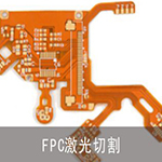 SW-FLC-FPC紫外切割机